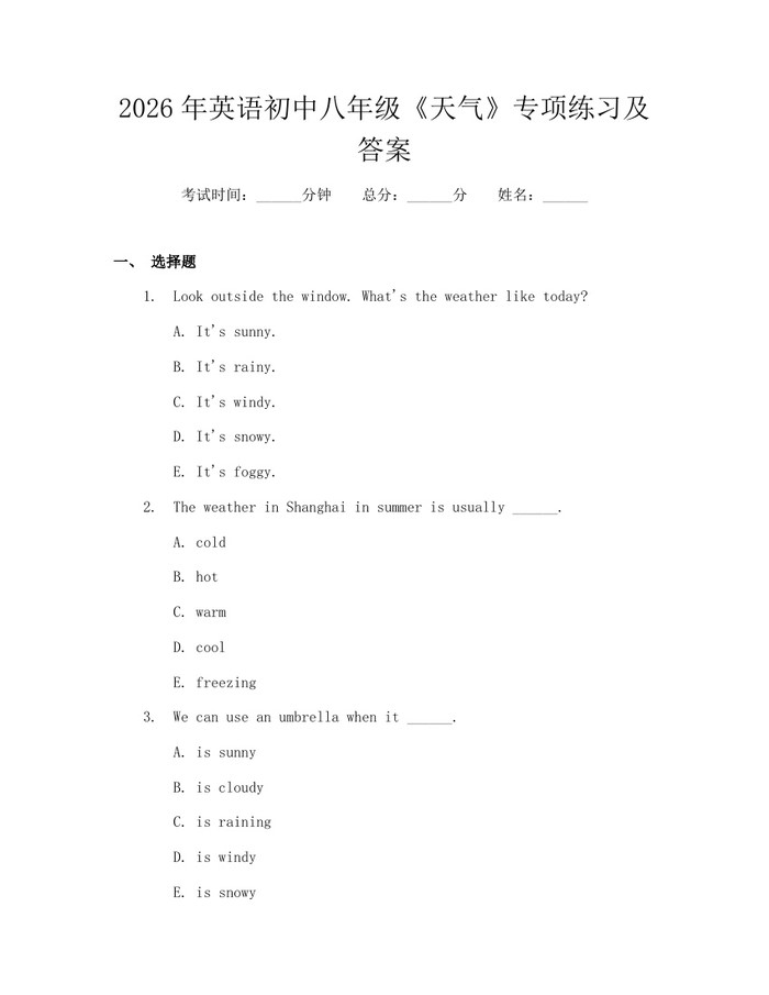 2026年英语初中八年级《天气》专项练习及答案：(docx+pdf)免费下载