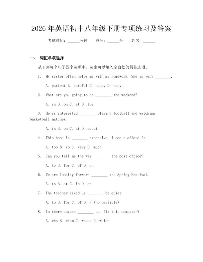 2026年英语初中八年级下册专项练习及答案:(docx+pdf)免费下载