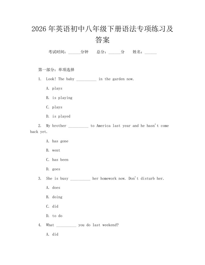 2026年英语初中八年级下册语法专项练习及答案：(docx+pdf)免费下载