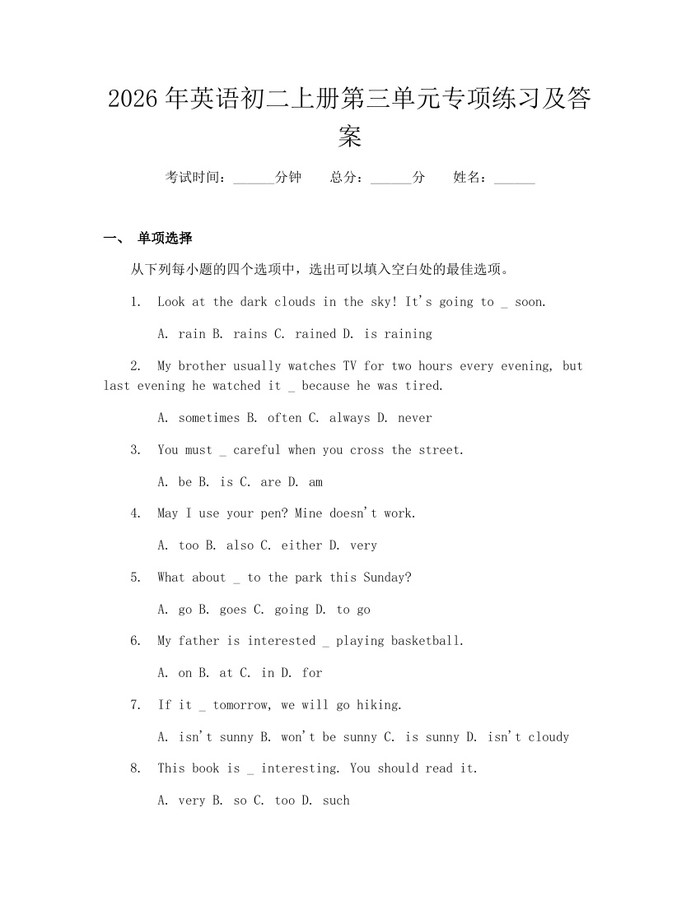 2026年英语初二上册第三单元专项练习及答案:(docx+pdf)免费下载
