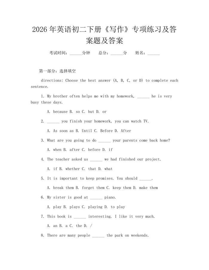 2026年英语初二下册《写作》专项练习及答案题及答案：(docx+pdf)免费下载