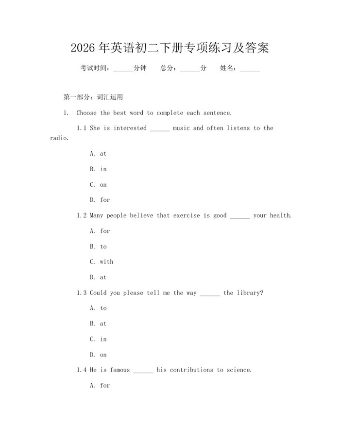 2026年英语初二下册专项练习及答案:(docx+pdf)免费下载