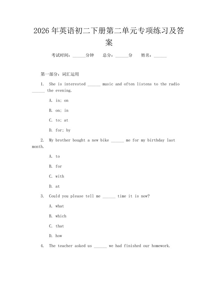 2026年英语初二下册第二单元专项练习及答案：(docx+pdf)免费下载