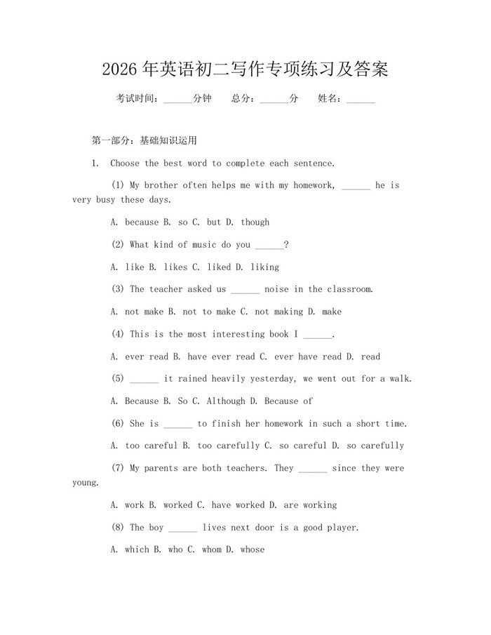 2026年英语初二写作专项练习及答案：(docx+pdf)免费下载