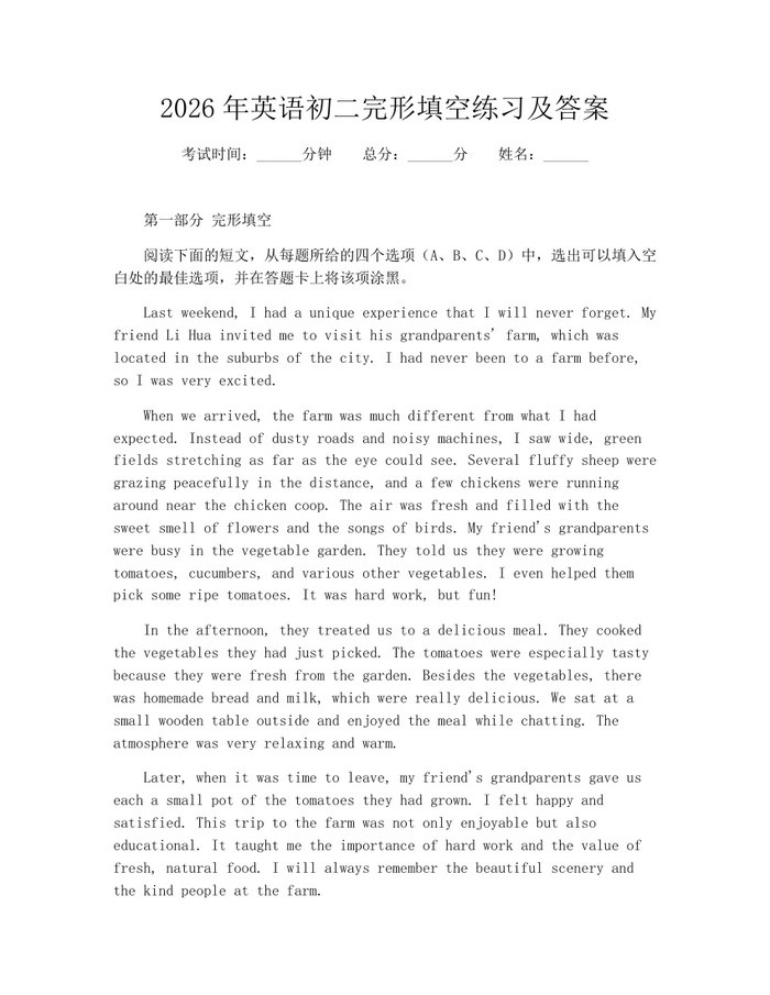 2026年英语初二完形填空练习及答案：(docx+pdf)免费下载