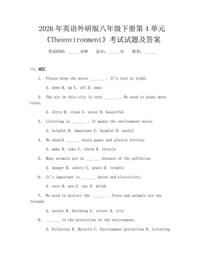2026年英语外研版八年级下册第4单元《Theenvironment》考试试题及答案：(docx+pdf)免费下载