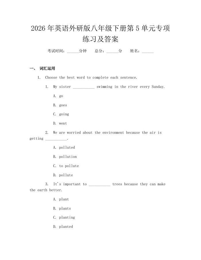 2026年英语外研版八年级下册第5单元专项练习及答案：(docx+pdf)免费下载
