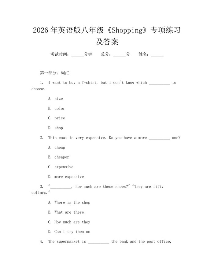 2026年英语版八年级《Shopping》专项练习及答案：(docx+pdf)免费下载