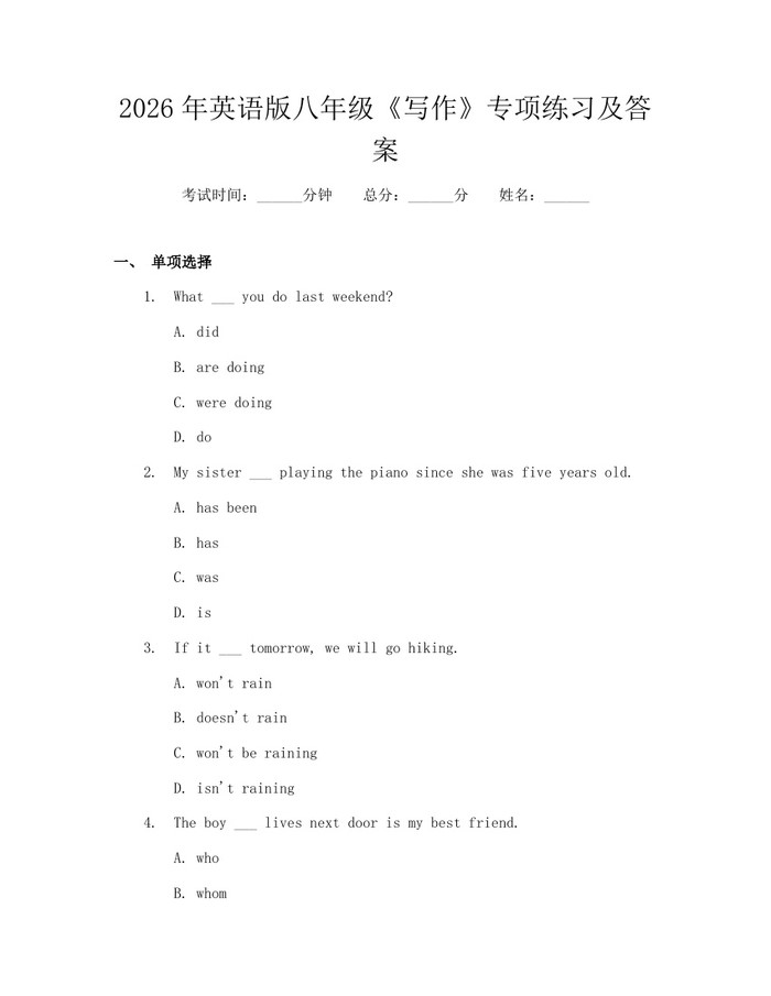2026年英语版八年级《写作》专项练习及答案：(docx+pdf)免费下载