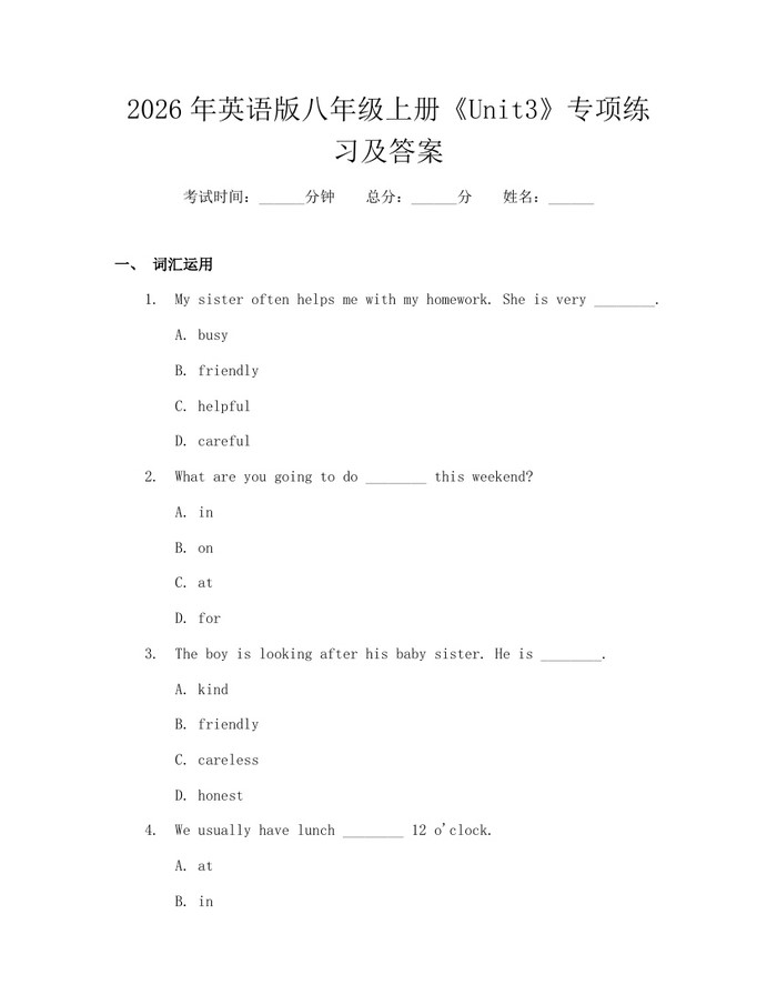 2026年英语版八年级上册《Unit3》专项练习及答案：(docx+pdf)免费下载