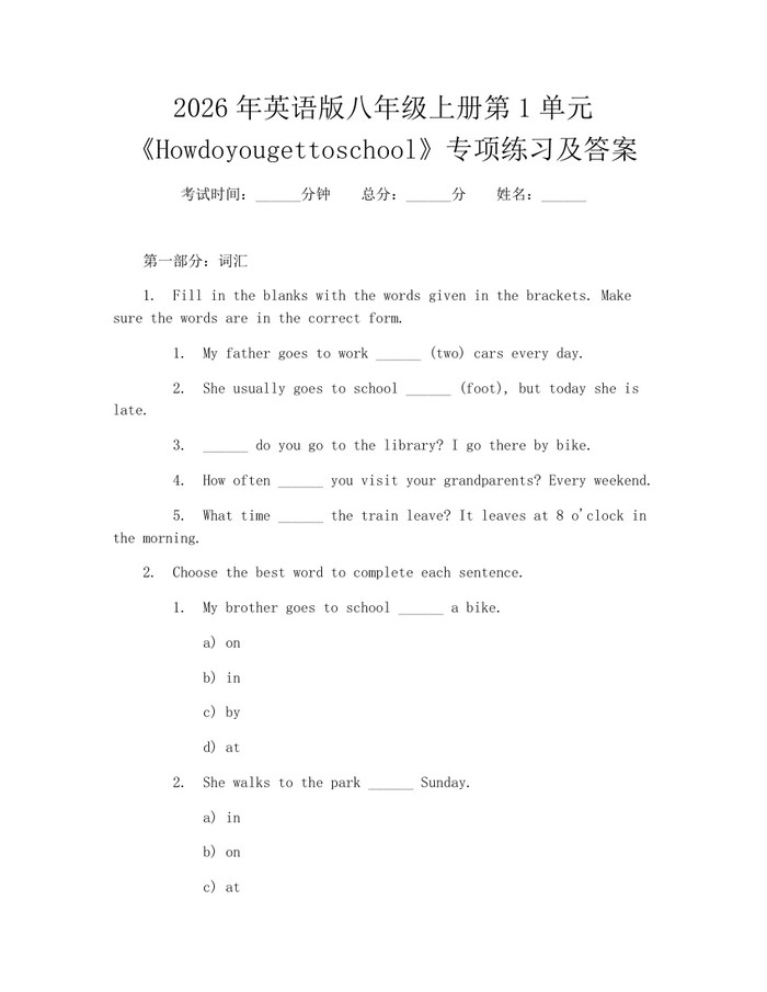 2026年英语版八年级上册第1单元《Howdoyougettoschool》专项练习及答案：(docx+pdf)免费下载
