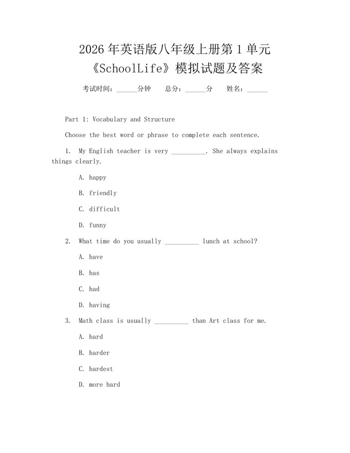 2026年英语版八年级上册第1单元《SchoolLife》模拟试题及答案：(docx+pdf)免费下载