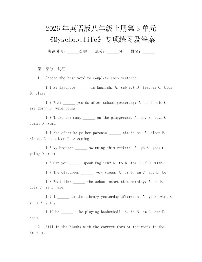 2026年英语版八年级上册第3单元《Myschoollife》专项练习及答案：(docx+pdf)免费下载
