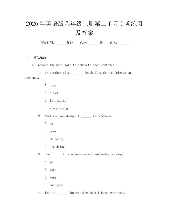 2026年英语版八年级上册第二单元专项练习及答案：(docx+pdf)免费下载