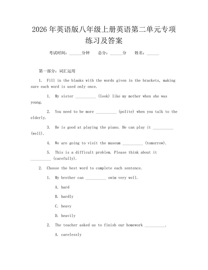 2026年英语版八年级上册英语第二单元专项练习及答案:(docx+pdf)免费下载