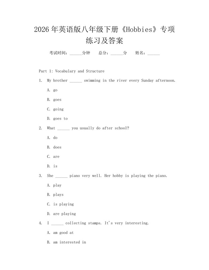 2026年英语版八年级下册《Hobbies》专项练习及答案:(docx+pdf)免费下载