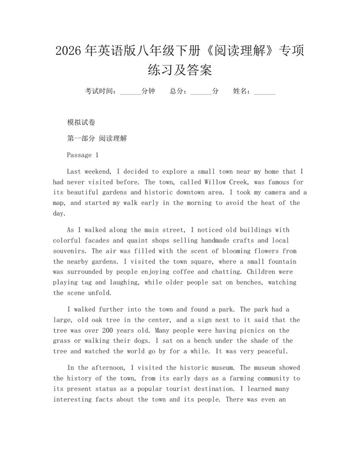 2026年英语版八年级下册《阅读理解》专项练习及答案:(docx+pdf)免费下载