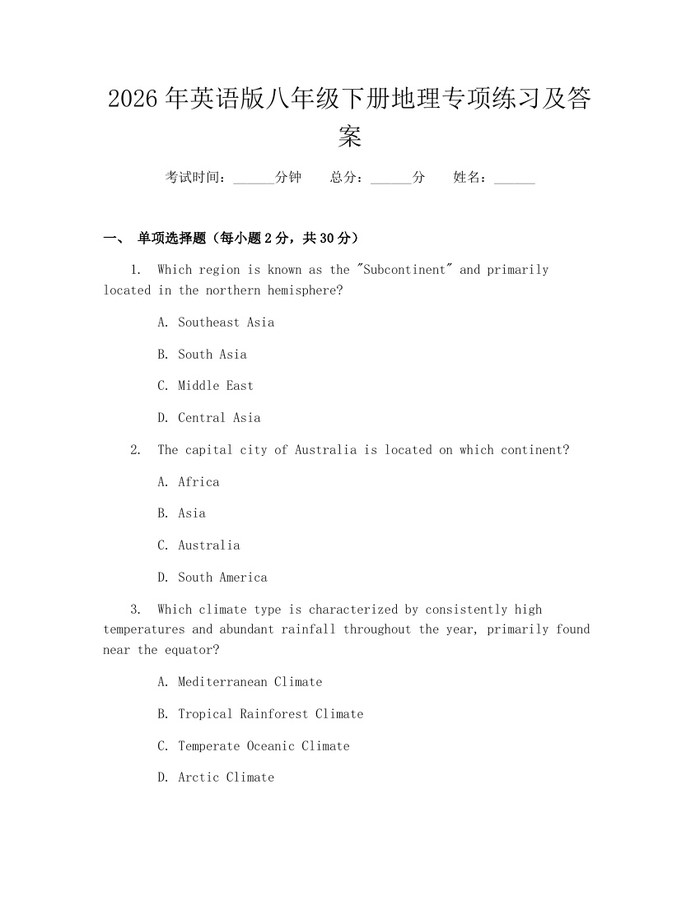 2026年英语版八年级下册地理专项练习及答案：(docx+pdf)免费下载