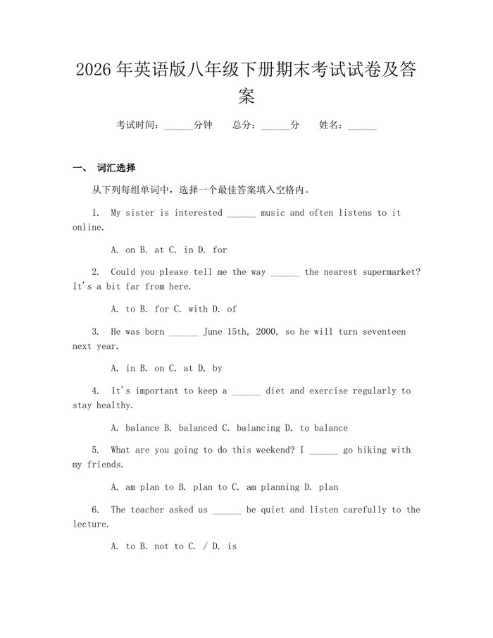 2026年英语版八年级下册期末考试试卷及答案:(docx+pdf)免费下载