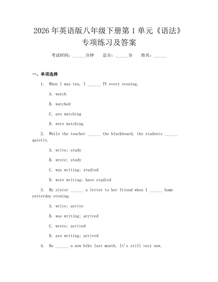 2026年英语版八年级下册第1单元《语法》专项练习及答案：(docx+pdf)免费下载