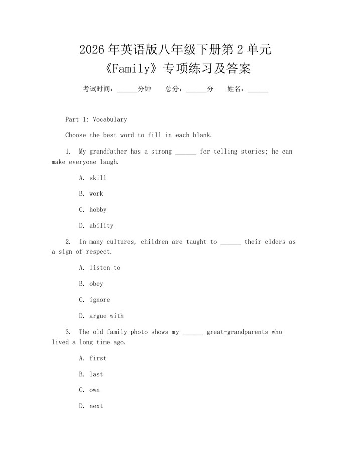 2026年英语版八年级下册第2单元《Family》专项练习及答案：(docx+pdf)免费下载