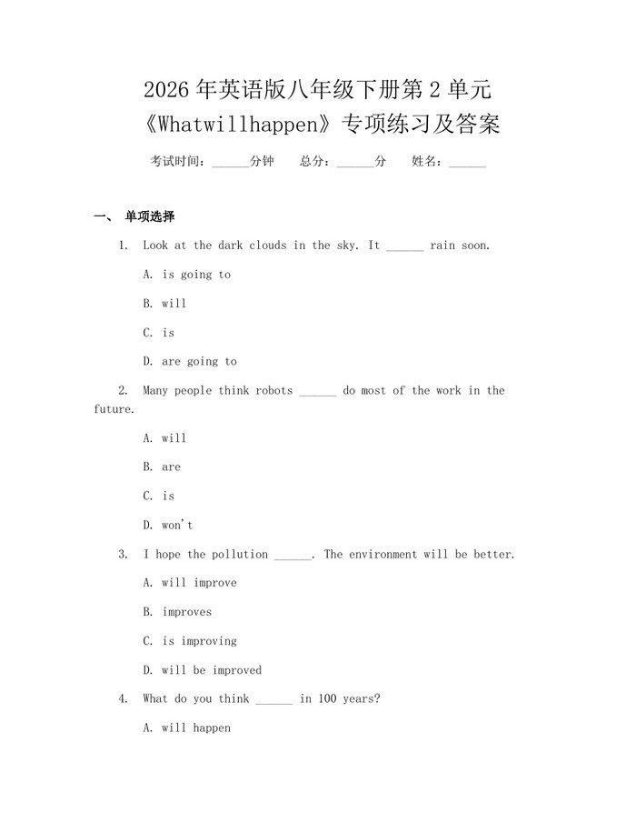 2026年英语版八年级下册第2单元《Whatwillhappen》专项练习及答案：(docx+pdf)免费下载
