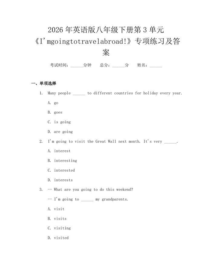 2026年英语版八年级下册第3单元《I'mgoingtotravelabroad!》专项练习及答案:(docx+pdf)免费下载