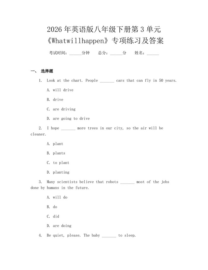 2026年英语版八年级下册第3单元《Whatwillhappen》专项练习及答案:(docx+pdf)免费下载