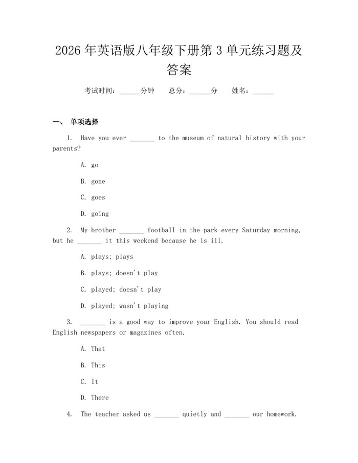 2026年英语版八年级下册第3单元练习题及答案：(docx+pdf)免费下载
