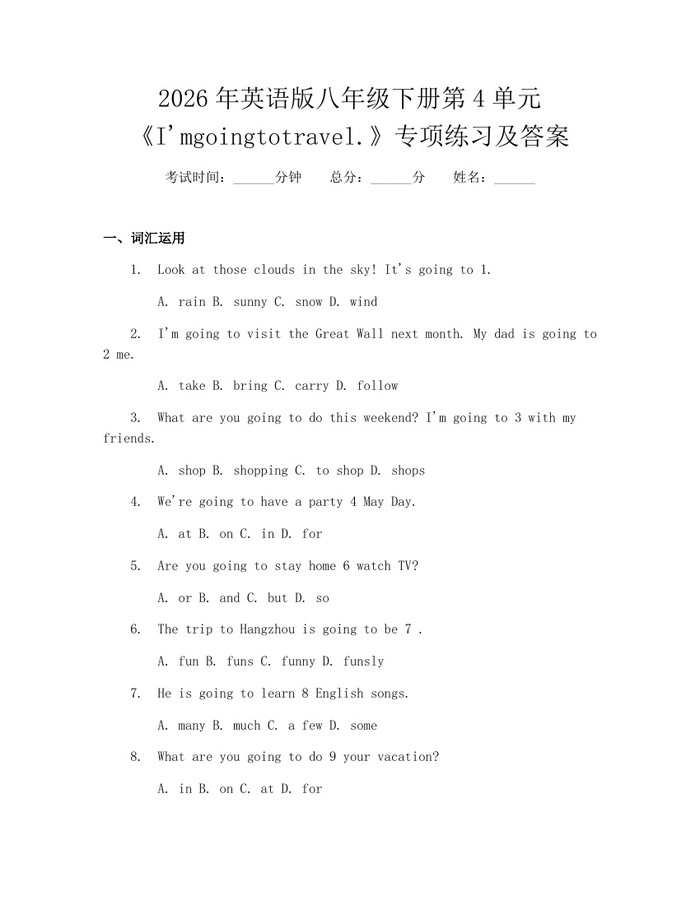 2026年英语版八年级下册第4单元《I'mgoingtotravel.》专项练习及答案:(docx+pdf)免费下载