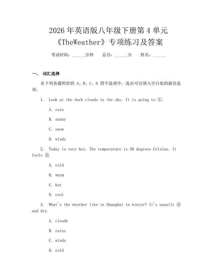 2026年英语版八年级下册第4单元《TheWeather》专项练习及答案：(docx+pdf)免费下载