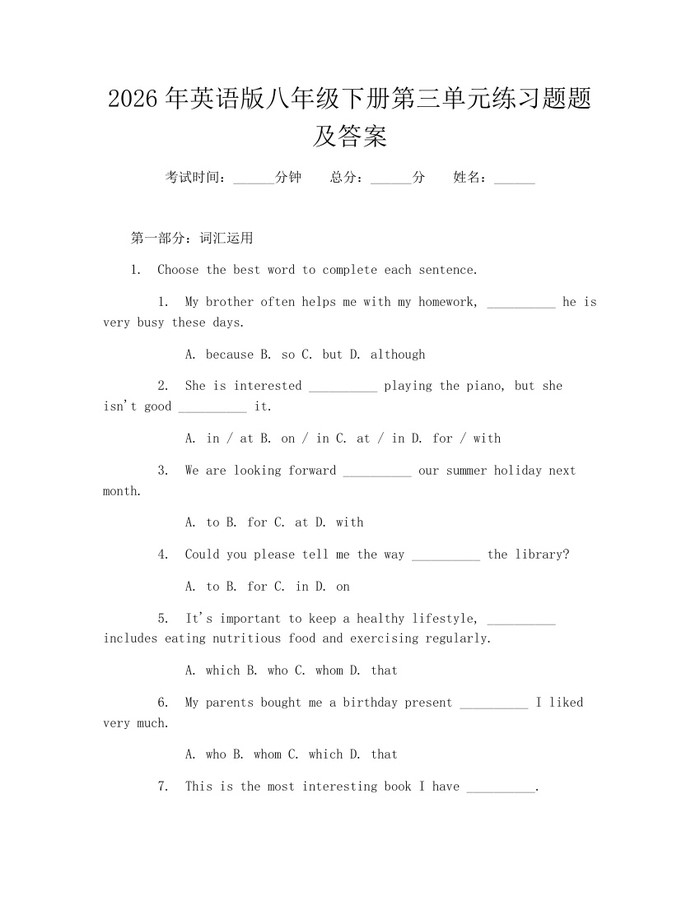 2026年英语版八年级下册第三单元练习题题及答案：(docx+pdf)免费下载
