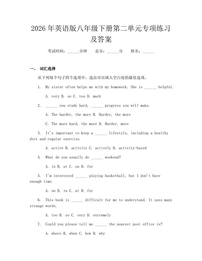 2026年英语版八年级下册第二单元专项练习及答案：(docx+pdf)免费下载