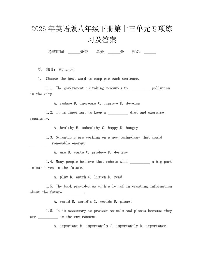 2026年英语版八年级下册第十三单元专项练习及答案：(docx+pdf)免费下载