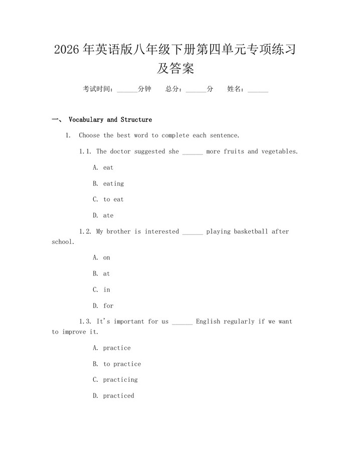 2026年英语版八年级下册第四单元专项练习及答案:(docx+pdf)免费下载