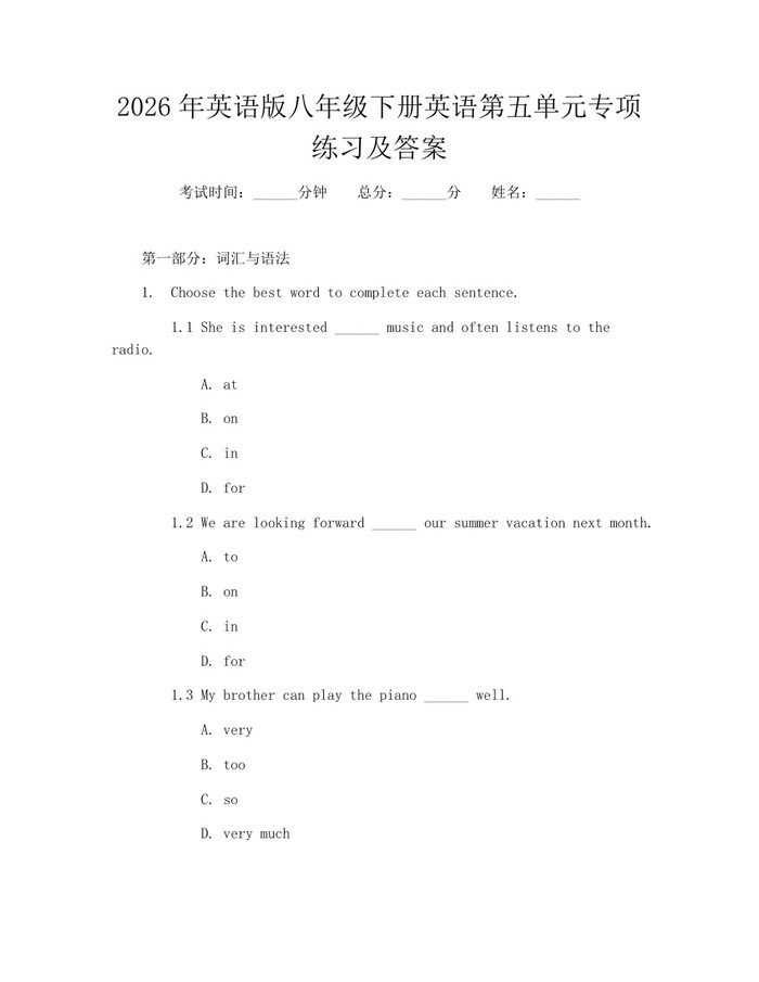 2026年英语版八年级下册英语第五单元专项练习及答案：(docx+pdf)免费下载