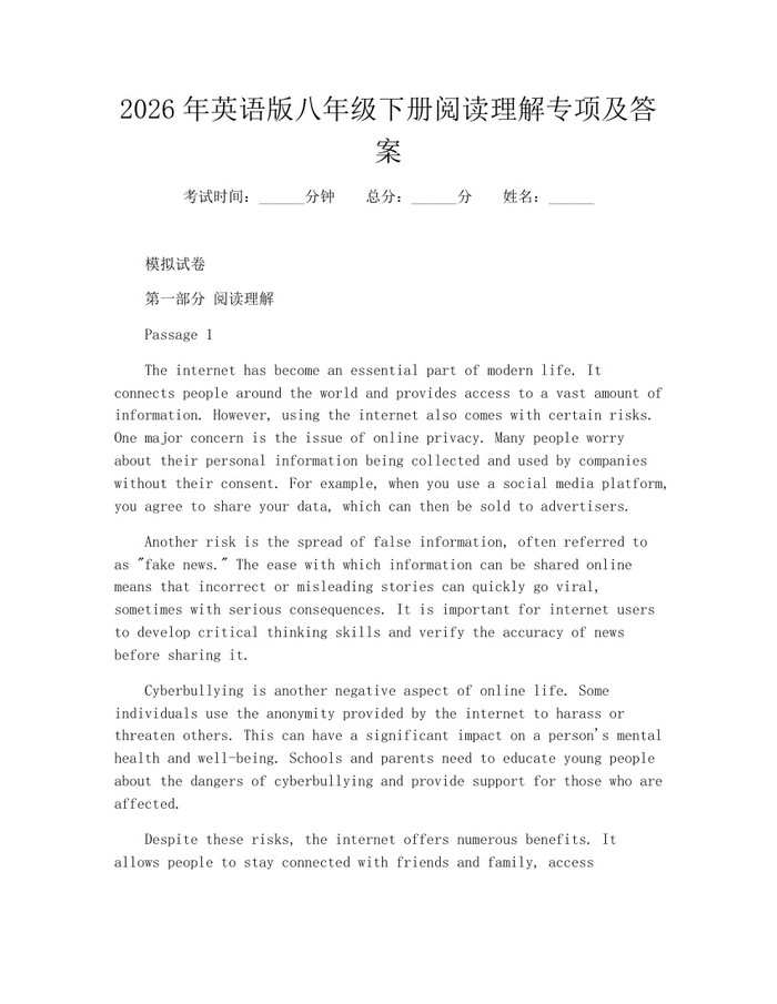 2026年英语版八年级下册阅读理解专项及答案：(docx+pdf)免费下载