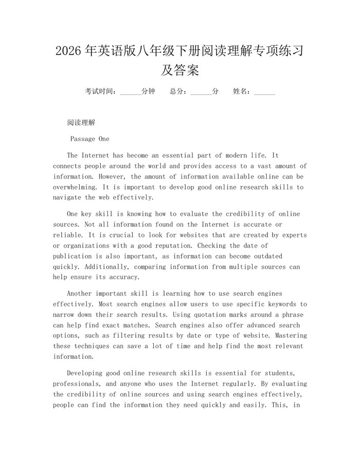 2026年英语版八年级下册阅读理解专项练习及答案：(docx+pdf)免费下载