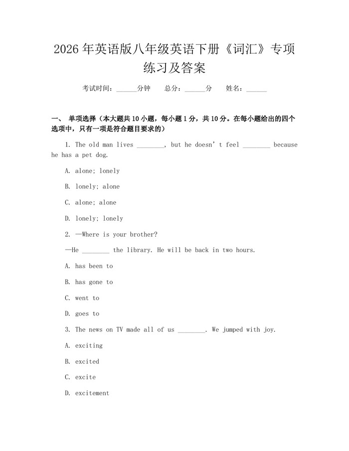 2026年英语版八年级英语下册《词汇》专项练习及答案：(docx+pdf)免费下载