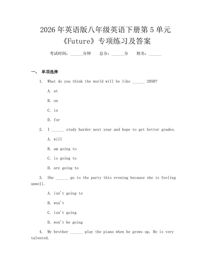 2026年英语版八年级英语下册第5单元《Future》专项练习及答案：(docx+pdf)免费下载