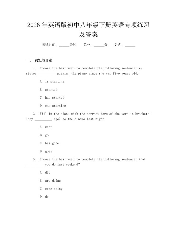 2026年英语版初中八年级下册英语专项练习及答案：(docx+pdf)免费下载