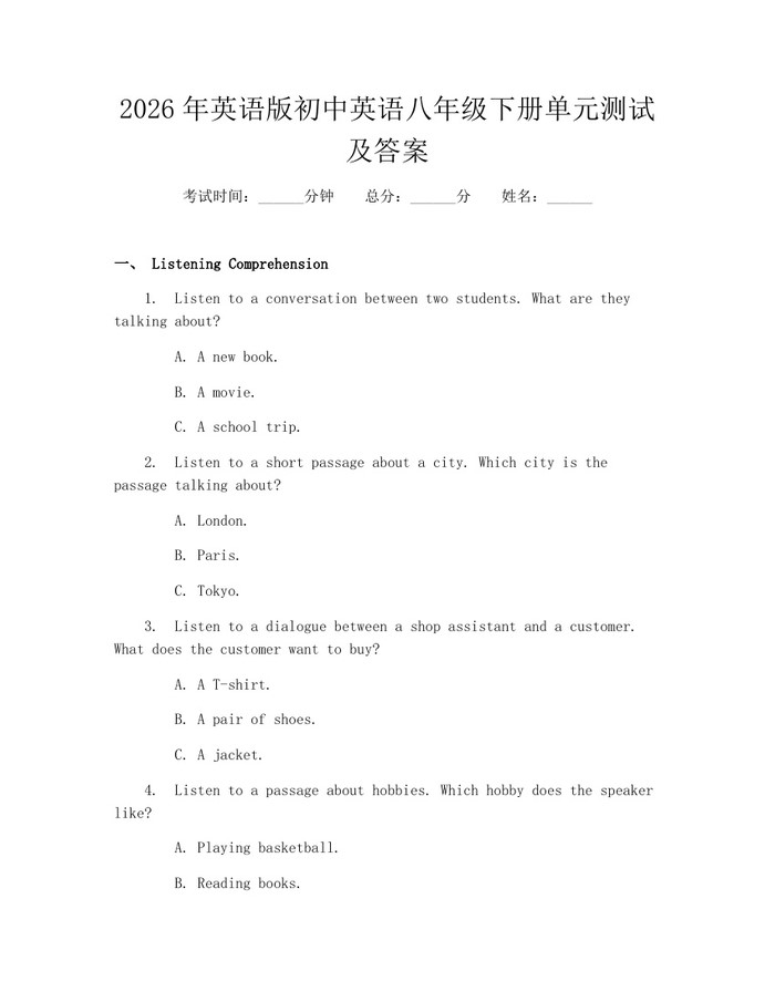 2026年英语版初中英语八年级下册单元测试及答案：(docx+pdf)免费下载