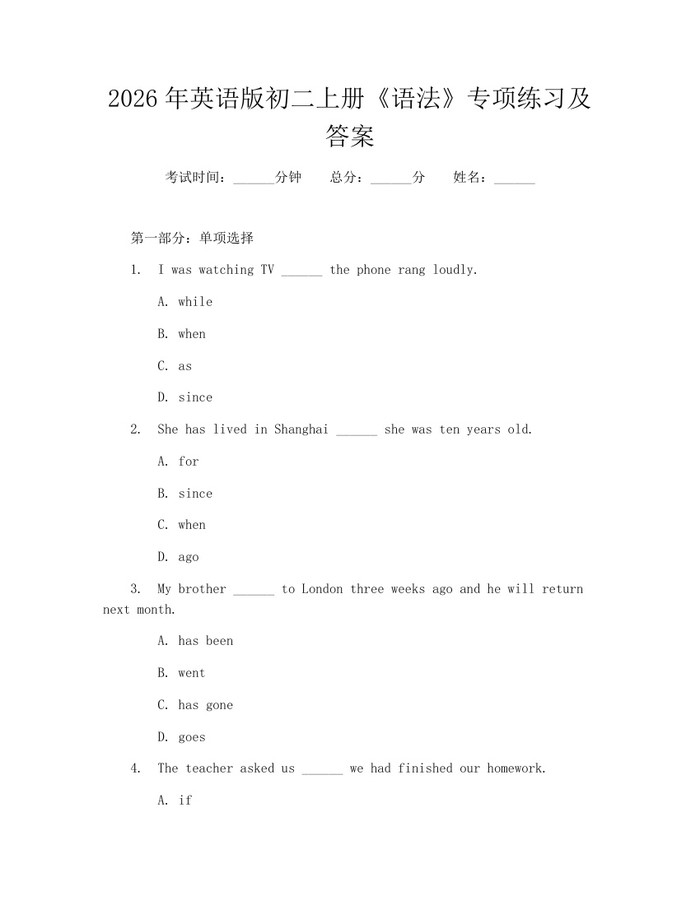 2026年英语版初二上册《语法》专项练习及答案：(docx+pdf)免费下载