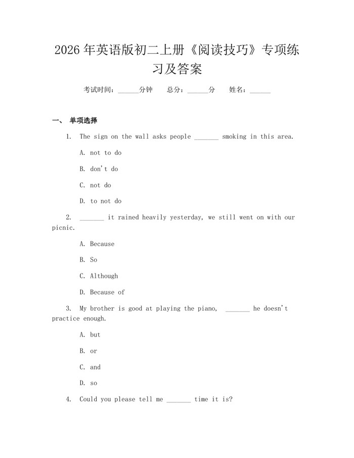 2026年英语版初二上册《阅读技巧》专项练习及答案：(docx+pdf)免费下载