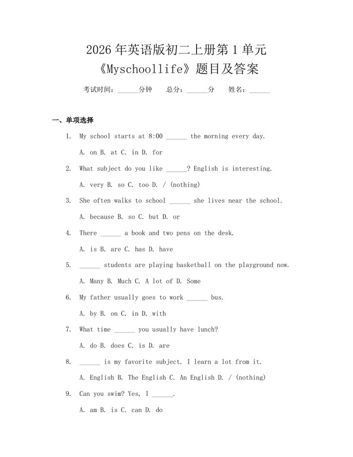 2026年英语版初二上册第1单元《Myschoollife》题目及答案：(docx+pdf)免费下载
