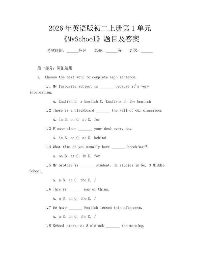 2026年英语版初二上册第1单元《MySchool》题目及答案：(docx+pdf)免费下载