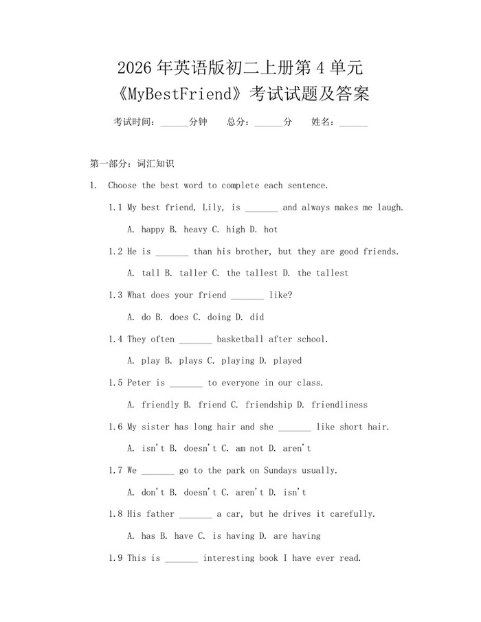 2026年英语版初二上册第4单元《MyBestFriend》考试试题及答案:(docx+pdf)免费下载