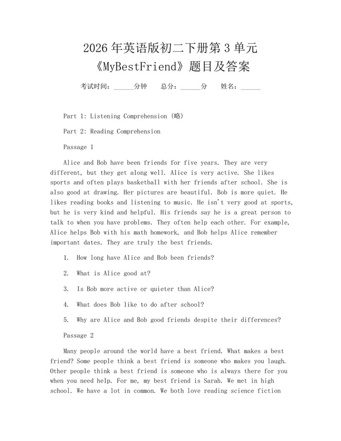 2026年英语版初二下册第3单元《MyBestFriend》题目及答案:(docx+pdf)免费下载