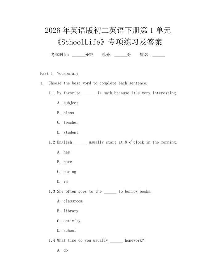 2026年英语版初二英语下册第1单元《SchoolLife》专项练习及答案：(docx+pdf)免费下载