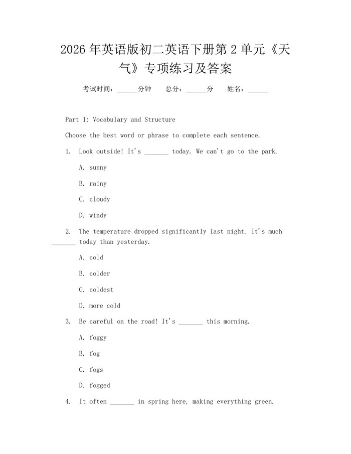 详细阅读:2026年英语版初二英语下册第2单元《天气》专项练习及答案:(docx+pdf)免费下载 2026年英语版初二英语下册第2单元《天气》专项练习及答案:(docx+pdf)免费下载